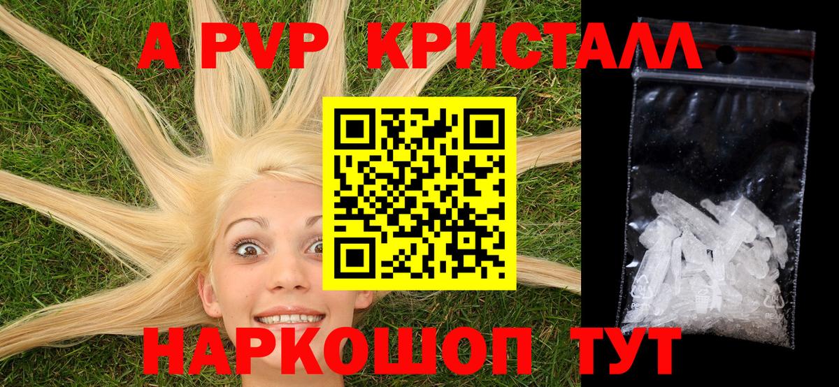 А ПВП Crystall Рубцовск
