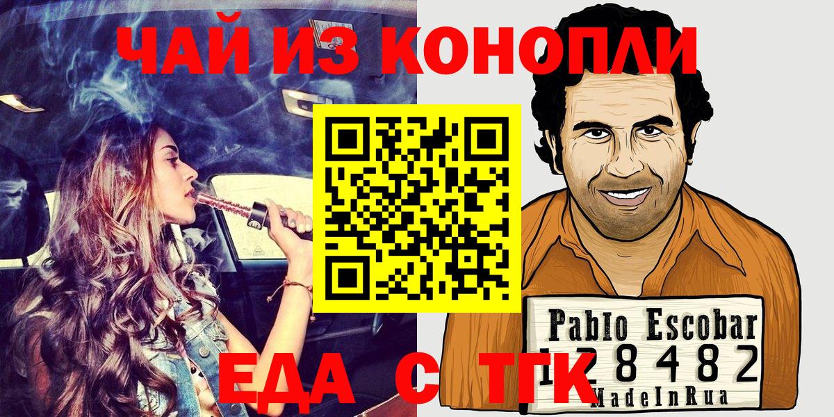 Рубцовск  Еда ТГК марихуана  Вход с VPN 