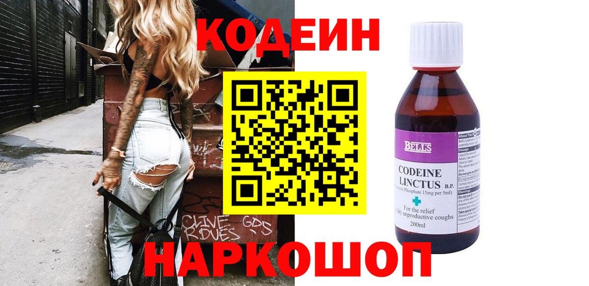 Кодеиновый сироп Lean Purple Drank Рубцовск