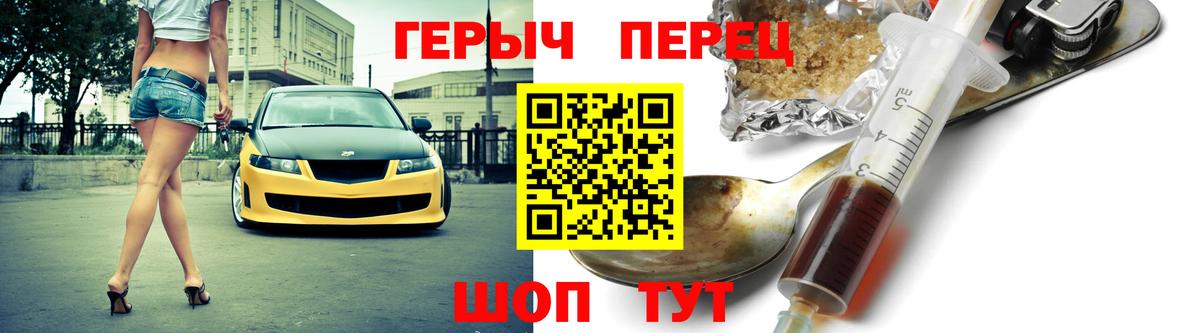 Героин гречка Рубцовск