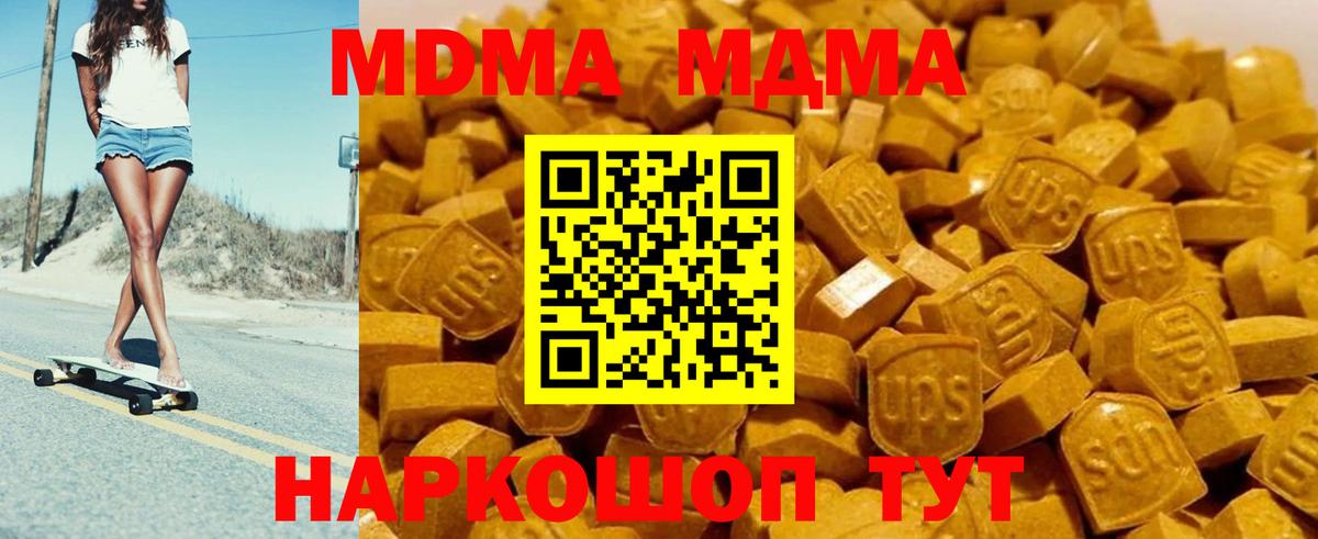 Рубцовск  МДМА кристаллы  МДМА кристаллы  MDMA  Вход с VPN 