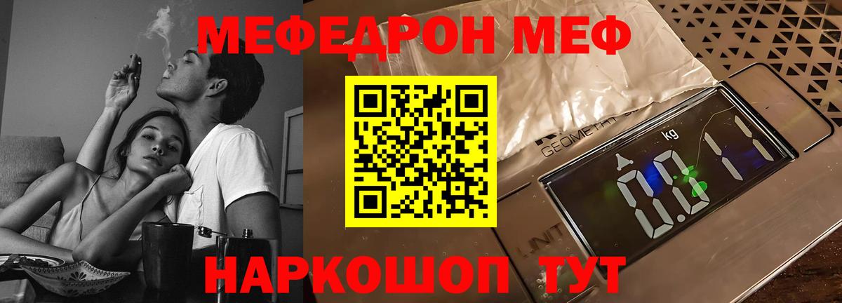 Меф мяу мяу мука Рубцовск