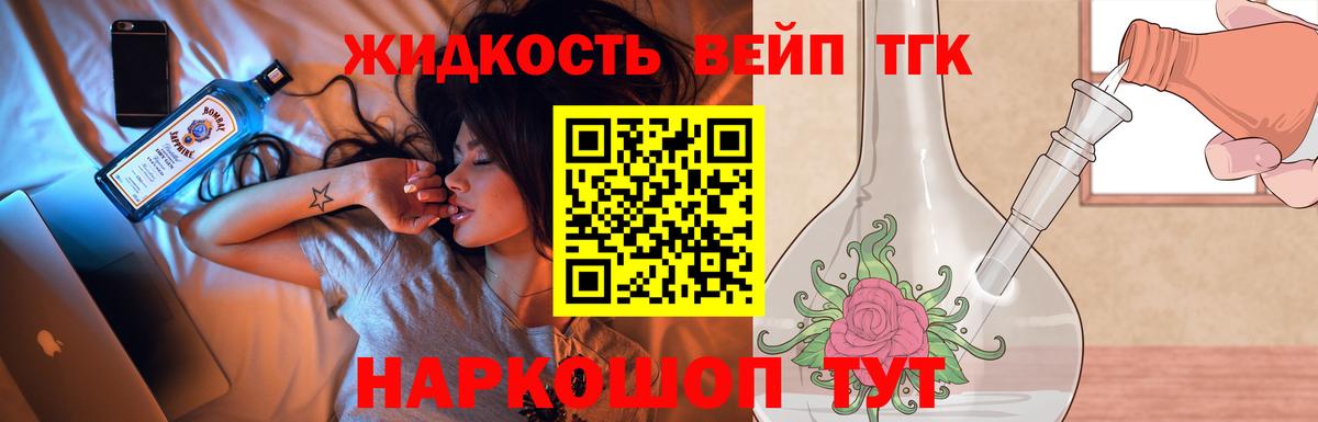 Рубцовск  ТГК жижа  Вход с VPN  ТГК вейп 
