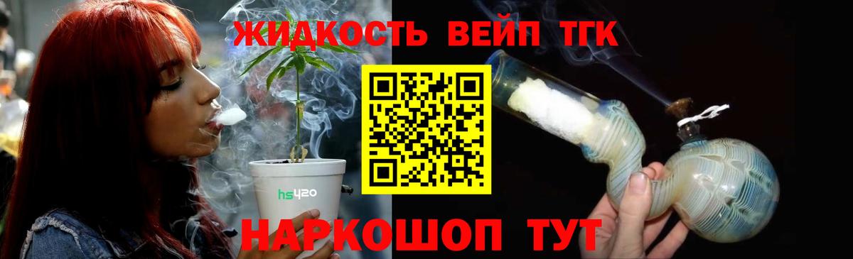 ТГК вейп Рубцовск